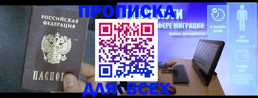 временная регистрация для всех в Охе